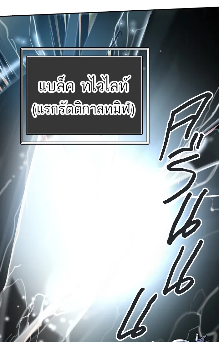 Tower of God ทาวเวอร์ออฟก๊อด หอคอยเทพเจ้า - หน้า 69