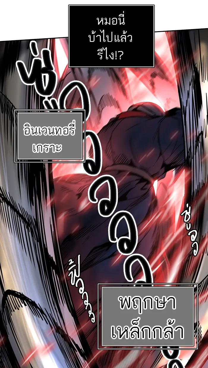 Tower of God ทาวเวอร์ออฟก๊อด หอคอยเทพเจ้า - หน้า 109