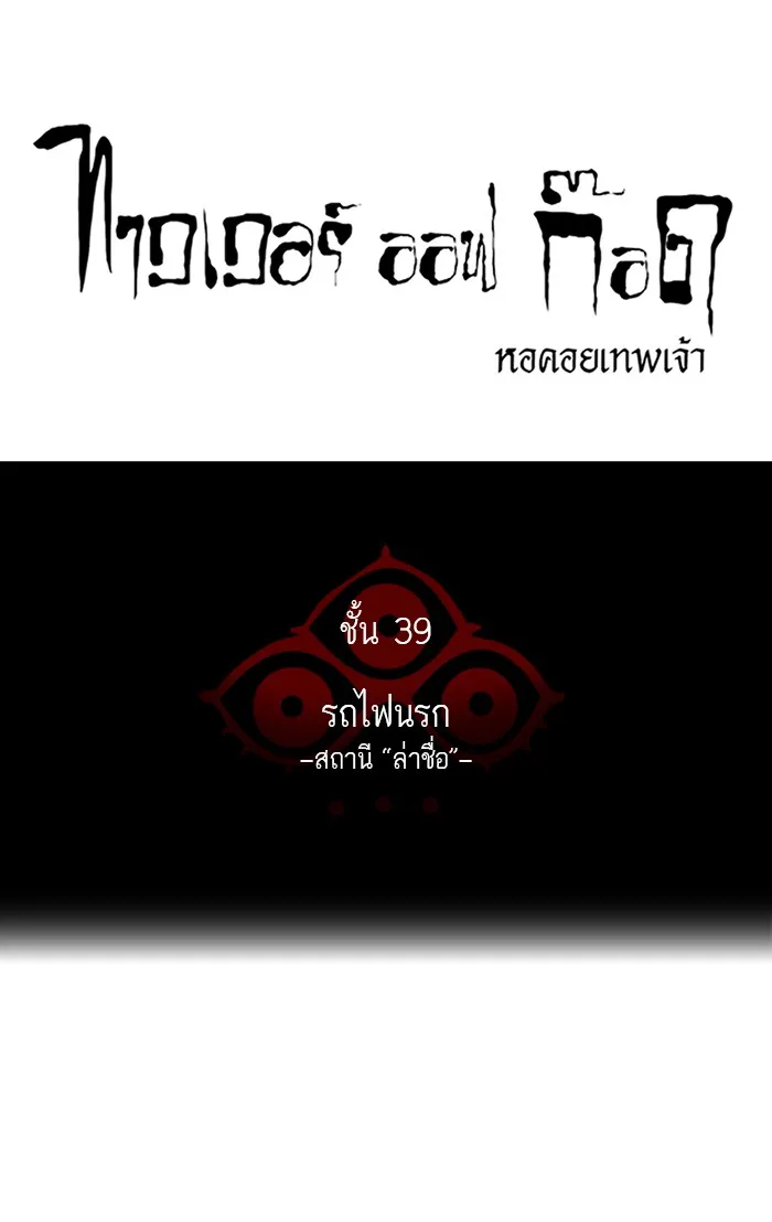 Tower of God ทาวเวอร์ออฟก๊อด หอคอยเทพเจ้า - หน้า 11