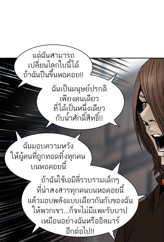 Tower of God ทาวเวอร์ออฟก๊อด หอคอยเทพเจ้า - หน้า 79