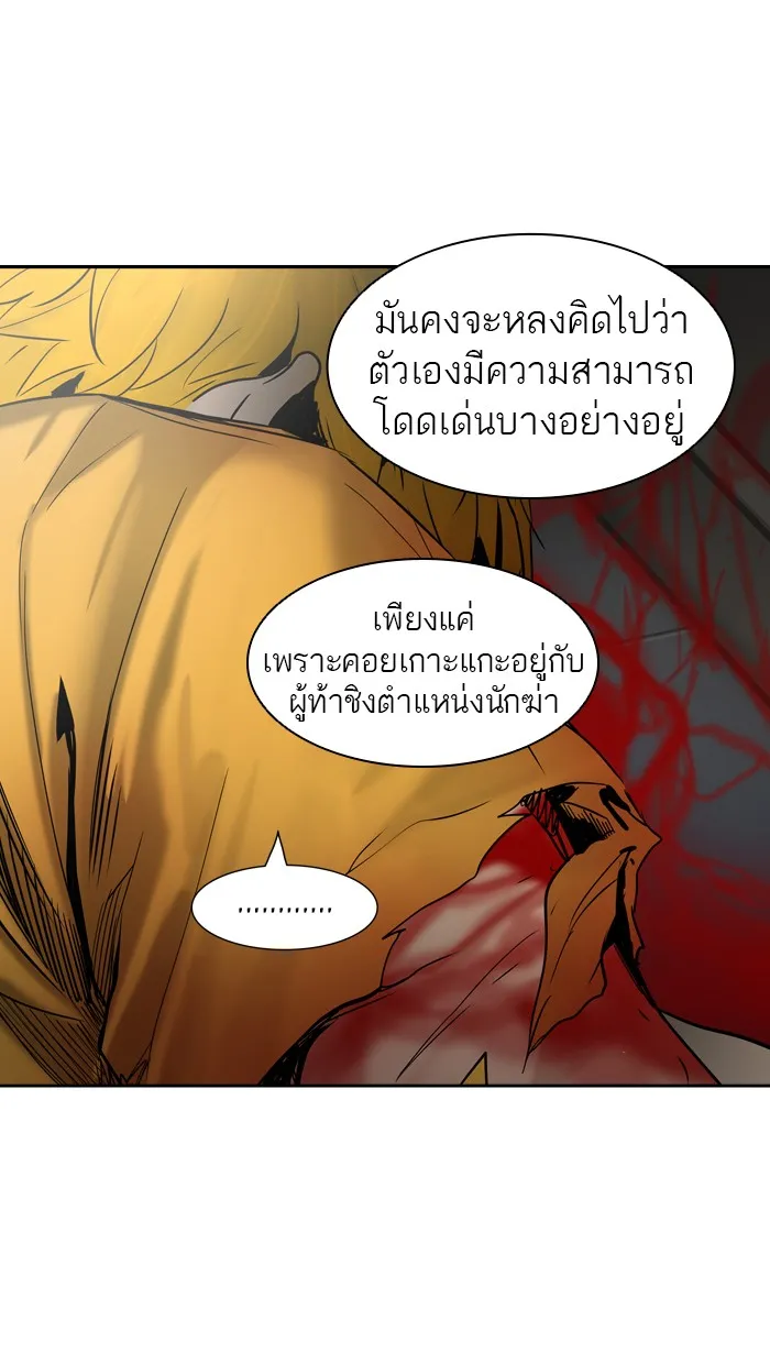 Tower of God ทาวเวอร์ออฟก๊อด หอคอยเทพเจ้า - หน้า 95