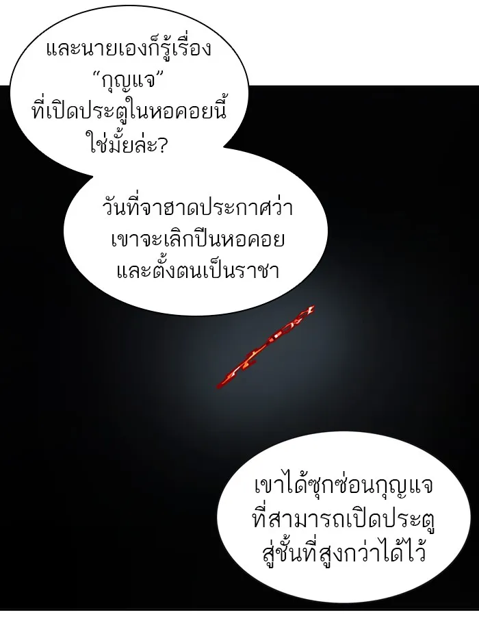 Tower of God ทาวเวอร์ออฟก๊อด หอคอยเทพเจ้า - หน้า 116