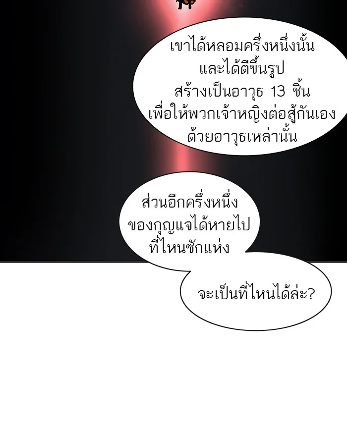 Tower of God ทาวเวอร์ออฟก๊อด หอคอยเทพเจ้า - หน้า 118