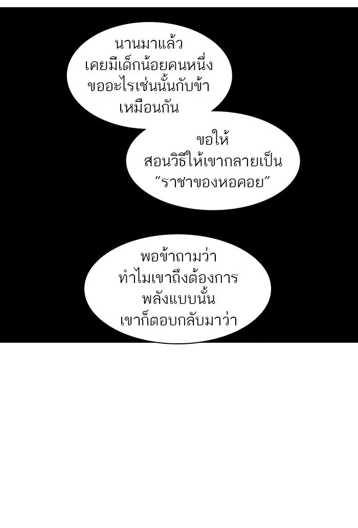 Tower of God ทาวเวอร์ออฟก๊อด หอคอยเทพเจ้า - หน้า 19