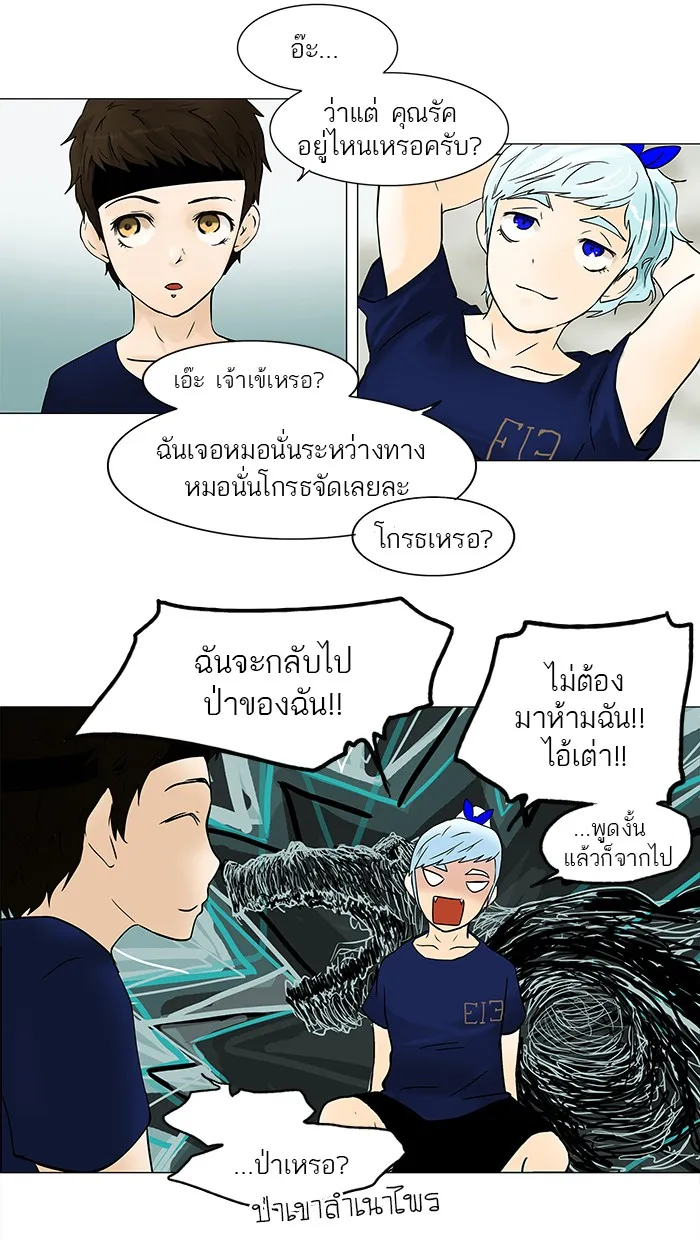 Tower of God ทาวเวอร์ออฟก๊อด หอคอยเทพเจ้า - หน้า 18