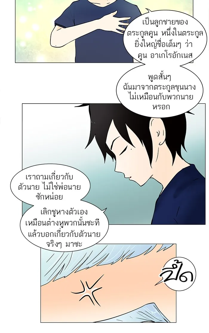 Tower of God ทาวเวอร์ออฟก๊อด หอคอยเทพเจ้า - หน้า 28