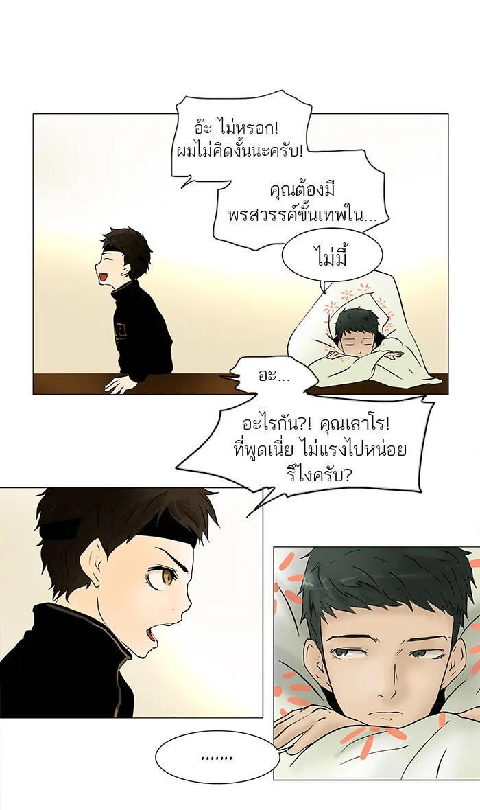 Tower of God ทาวเวอร์ออฟก๊อด หอคอยเทพเจ้า - หน้า 9