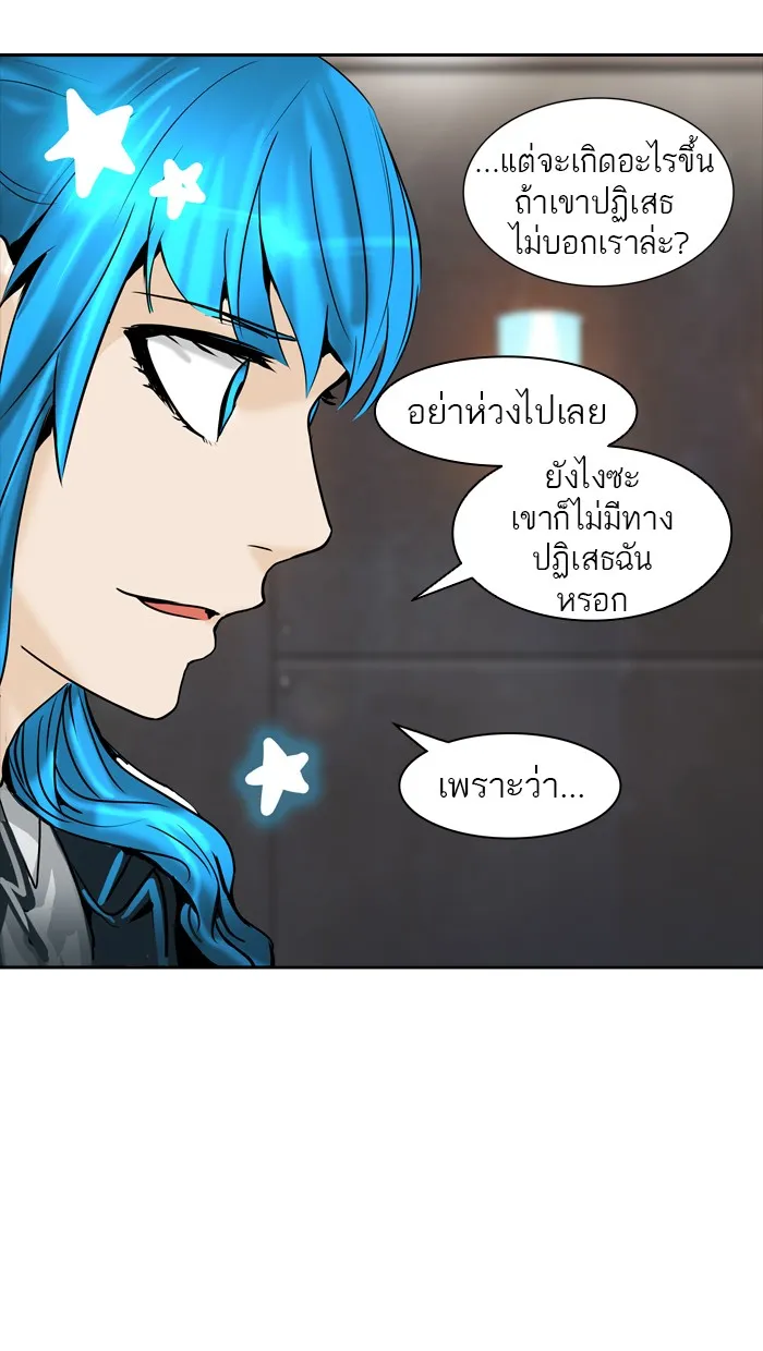 Tower of God ทาวเวอร์ออฟก๊อด หอคอยเทพเจ้า - หน้า 81