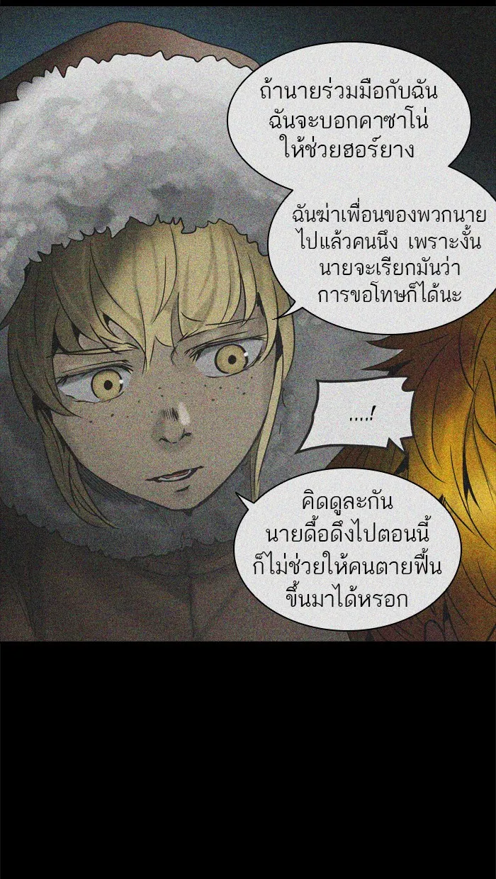 Tower of God ทาวเวอร์ออฟก๊อด หอคอยเทพเจ้า - หน้า 90