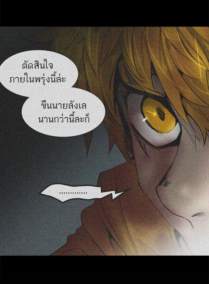 Tower of God ทาวเวอร์ออฟก๊อด หอคอยเทพเจ้า - หน้า 91