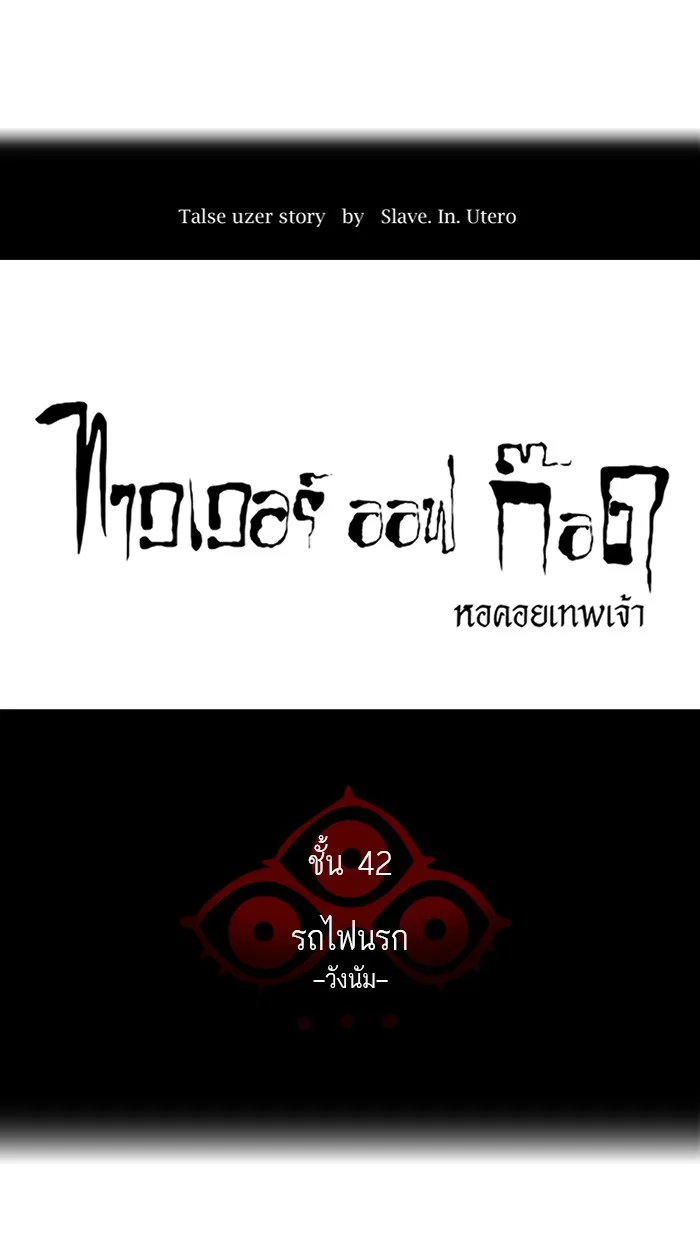 Tower of God ทาวเวอร์ออฟก๊อด หอคอยเทพเจ้า - หน้า 3