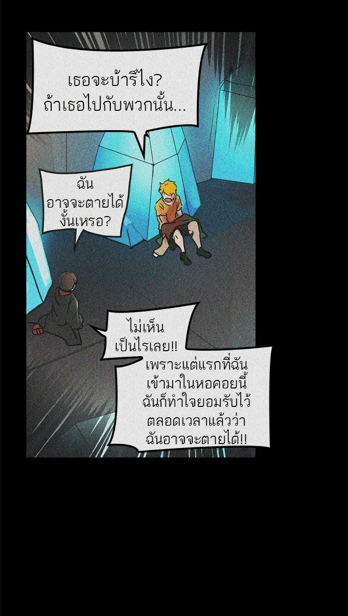 Tower of God ทาวเวอร์ออฟก๊อด หอคอยเทพเจ้า - หน้า 69