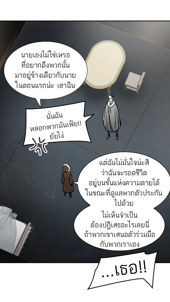 Tower of God ทาวเวอร์ออฟก๊อด หอคอยเทพเจ้า - หน้า 99