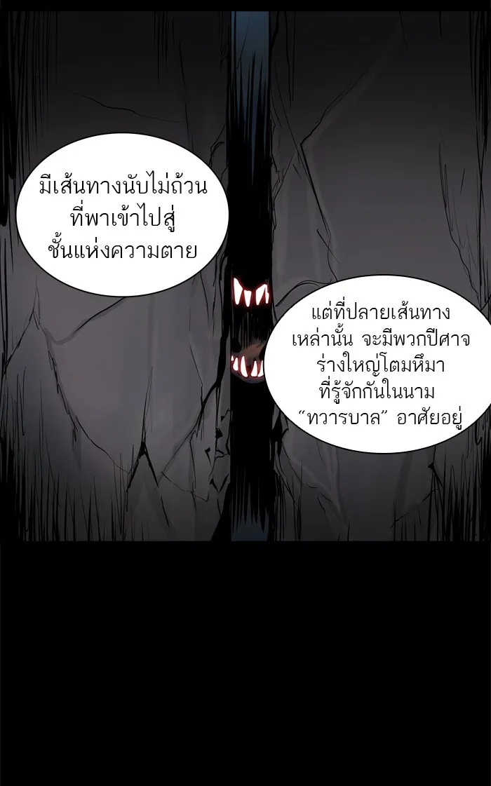 Tower of God ทาวเวอร์ออฟก๊อด หอคอยเทพเจ้า - หน้า 50