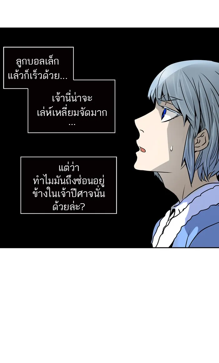 Tower of God ทาวเวอร์ออฟก๊อด หอคอยเทพเจ้า - หน้า 86