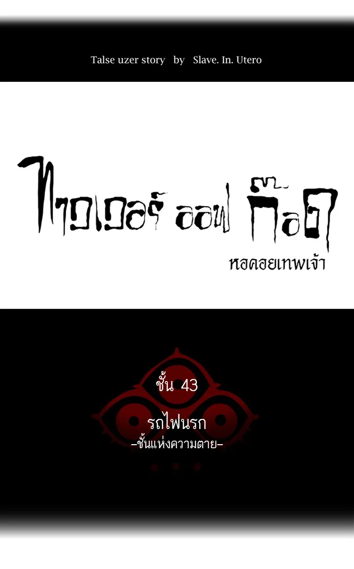 Tower of God ทาวเวอร์ออฟก๊อด หอคอยเทพเจ้า - หน้า 13