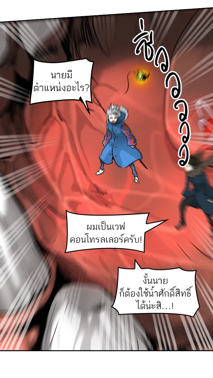 Tower of God ทาวเวอร์ออฟก๊อด หอคอยเทพเจ้า - หน้า 75