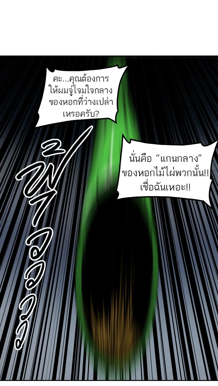 Tower of God ทาวเวอร์ออฟก๊อด หอคอยเทพเจ้า - หน้า 77