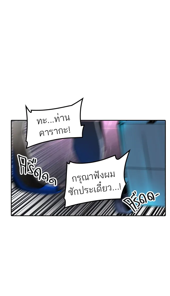 Tower of God ทาวเวอร์ออฟก๊อด หอคอยเทพเจ้า - หน้า 73