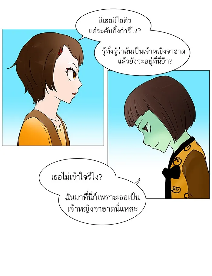 Tower of God ทาวเวอร์ออฟก๊อด หอคอยเทพเจ้า - หน้า 26