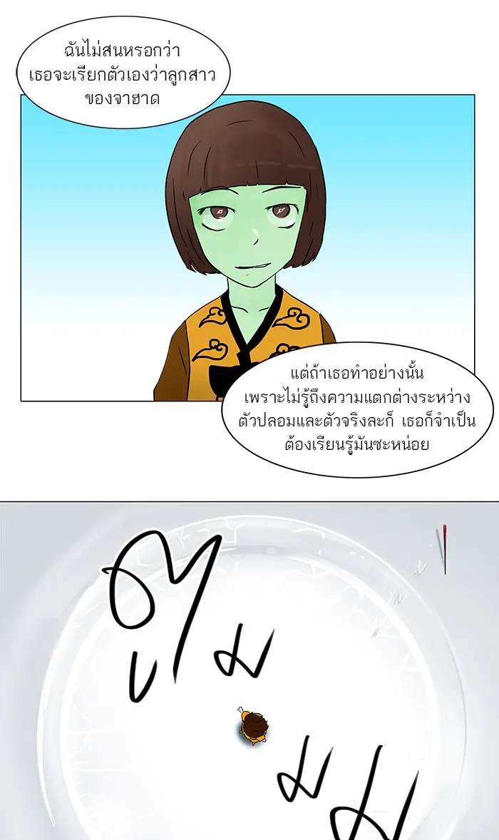 Tower of God ทาวเวอร์ออฟก๊อด หอคอยเทพเจ้า - หน้า 33