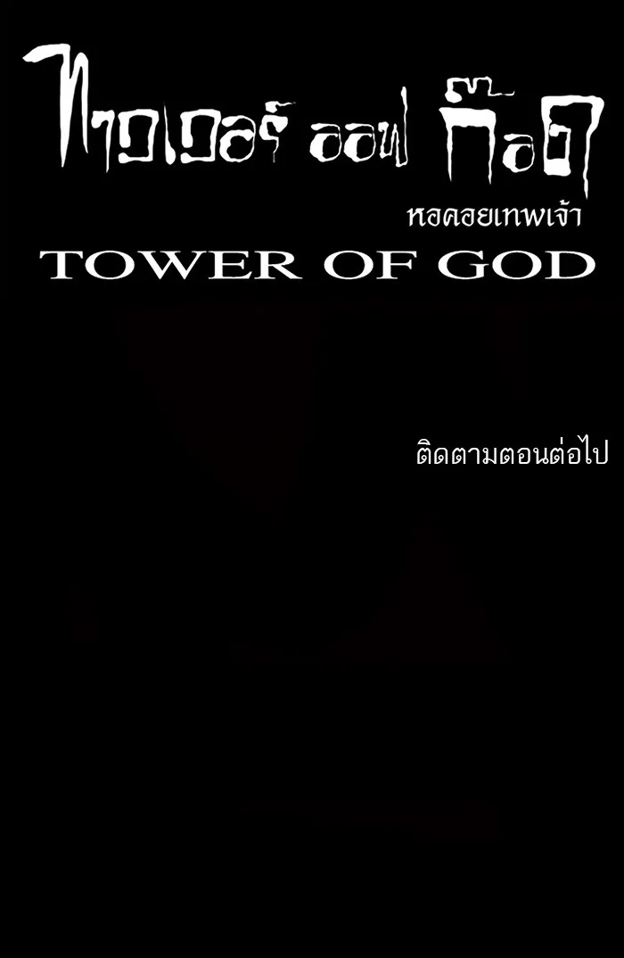 Tower of God ทาวเวอร์ออฟก๊อด หอคอยเทพเจ้า - หน้า 38