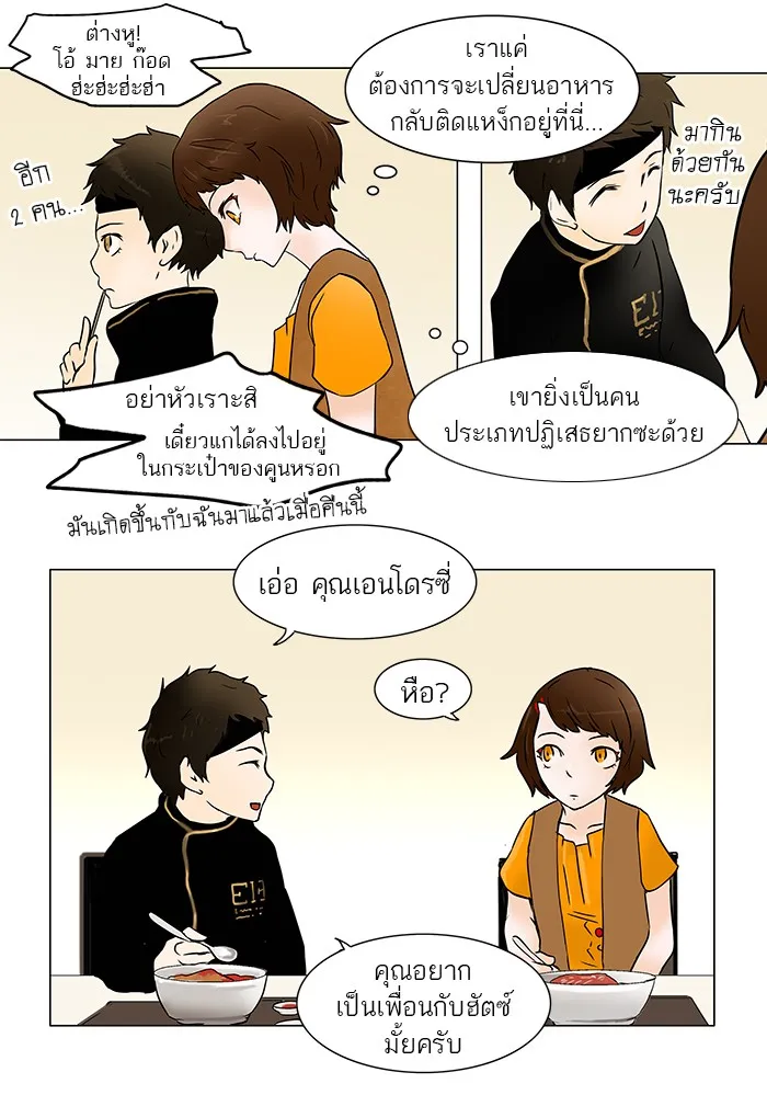 Tower of God ทาวเวอร์ออฟก๊อด หอคอยเทพเจ้า - หน้า 7