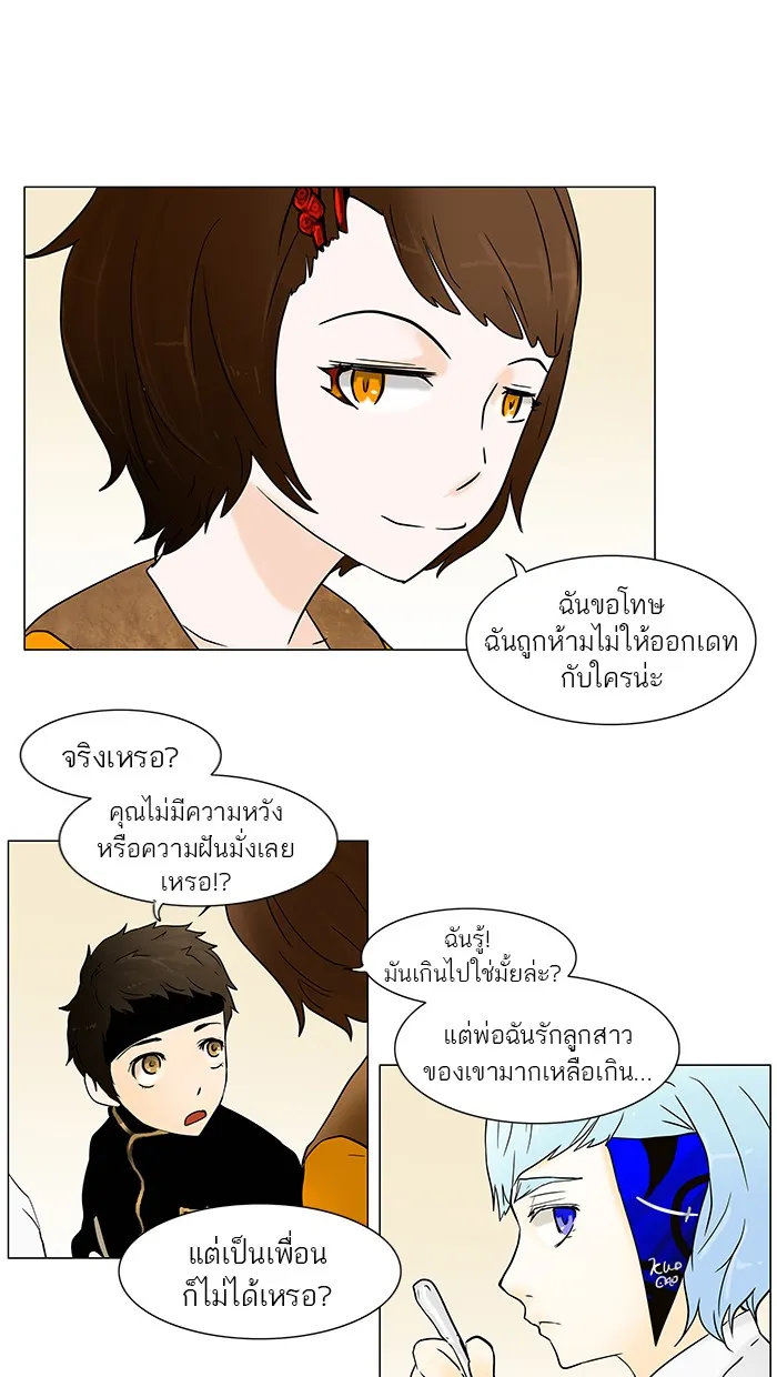 Tower of God ทาวเวอร์ออฟก๊อด หอคอยเทพเจ้า - หน้า 9