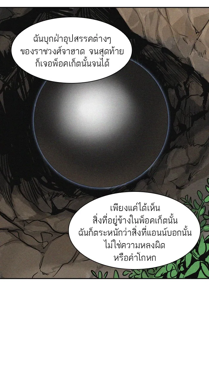 Tower of God ทาวเวอร์ออฟก๊อด หอคอยเทพเจ้า - หน้า 15