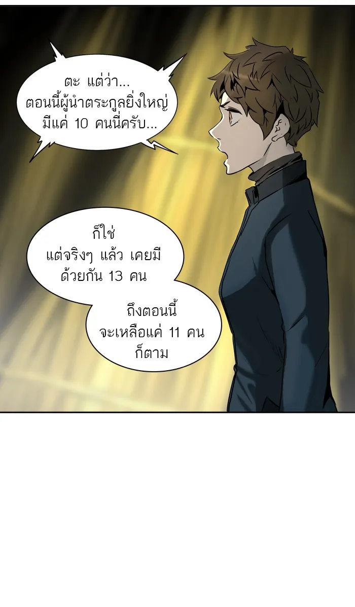 Tower of God ทาวเวอร์ออฟก๊อด หอคอยเทพเจ้า - หน้า 9