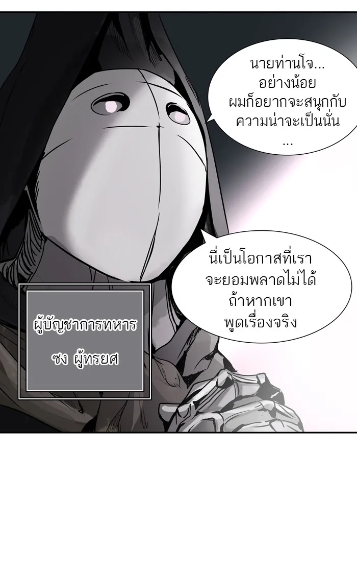 Tower of God ทาวเวอร์ออฟก๊อด หอคอยเทพเจ้า - หน้า 94