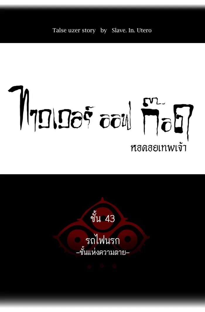 Tower of God ทาวเวอร์ออฟก๊อด หอคอยเทพเจ้า - หน้า 10