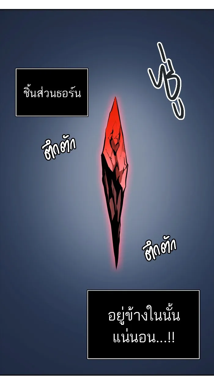 Tower of God ทาวเวอร์ออฟก๊อด หอคอยเทพเจ้า - หน้า 117