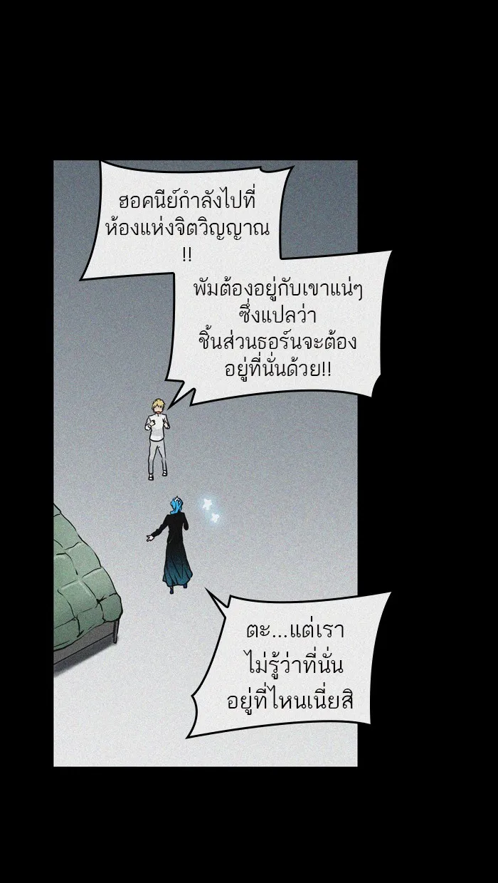 Tower of God ทาวเวอร์ออฟก๊อด หอคอยเทพเจ้า - หน้า 32