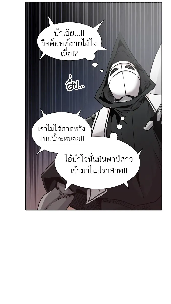 Tower of God ทาวเวอร์ออฟก๊อด หอคอยเทพเจ้า - หน้า 67