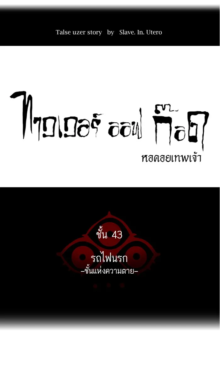 Tower of God ทาวเวอร์ออฟก๊อด หอคอยเทพเจ้า - หน้า 7