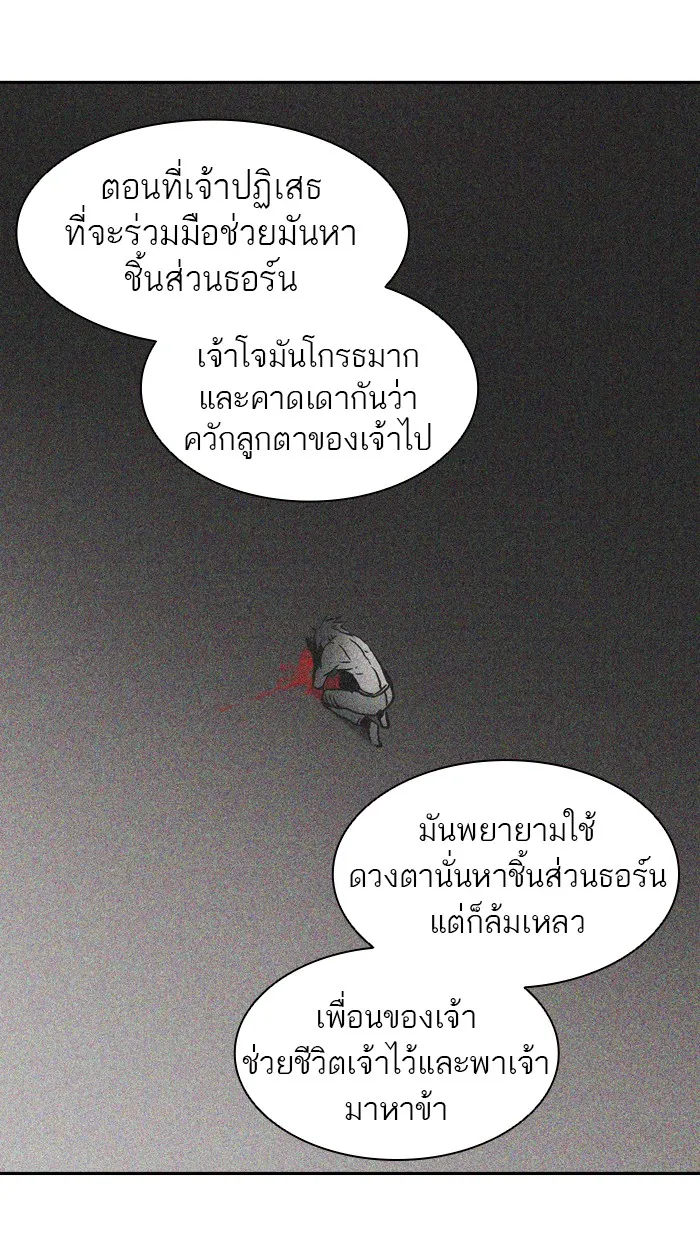 Tower of God ทาวเวอร์ออฟก๊อด หอคอยเทพเจ้า - หน้า 70