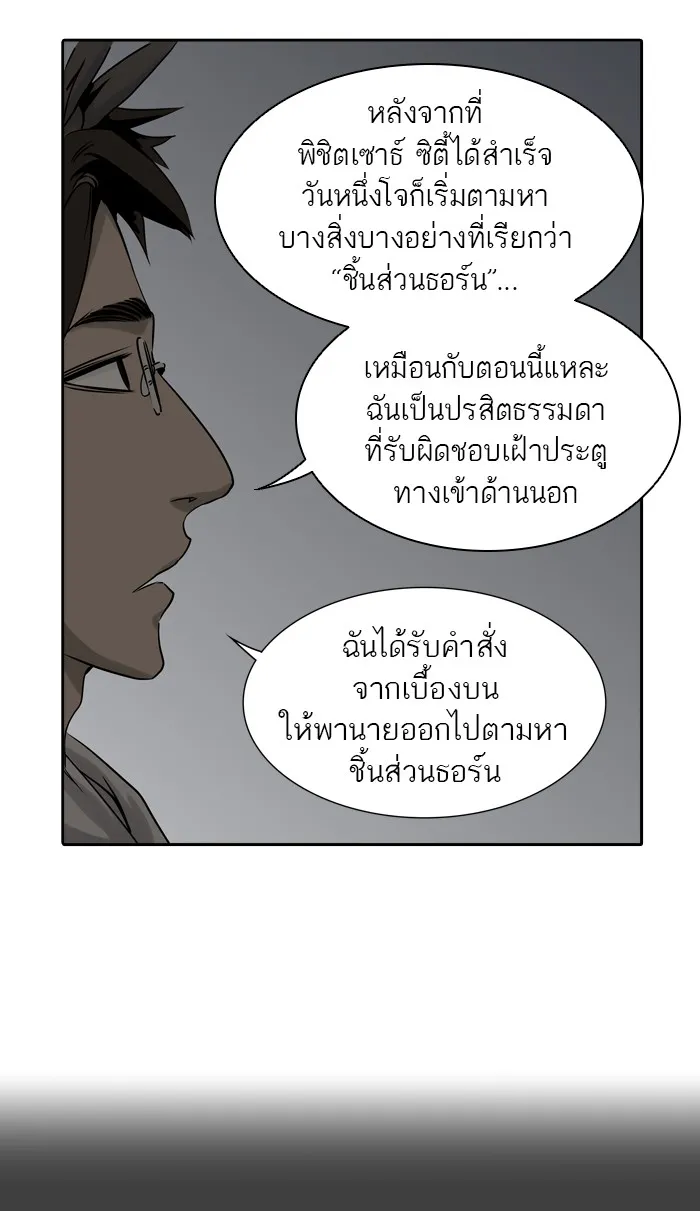 Tower of God ทาวเวอร์ออฟก๊อด หอคอยเทพเจ้า - หน้า 80