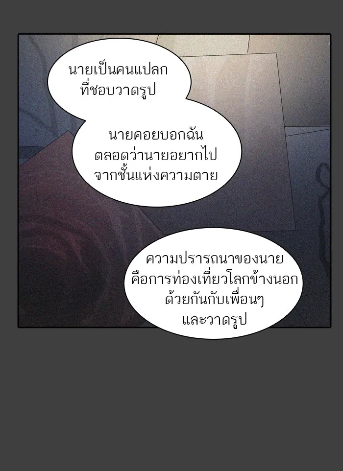 Tower of God ทาวเวอร์ออฟก๊อด หอคอยเทพเจ้า - หน้า 82