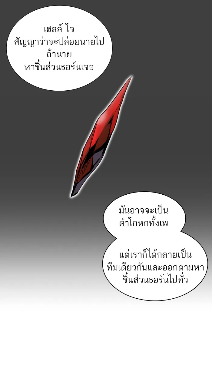 Tower of God ทาวเวอร์ออฟก๊อด หอคอยเทพเจ้า - หน้า 83