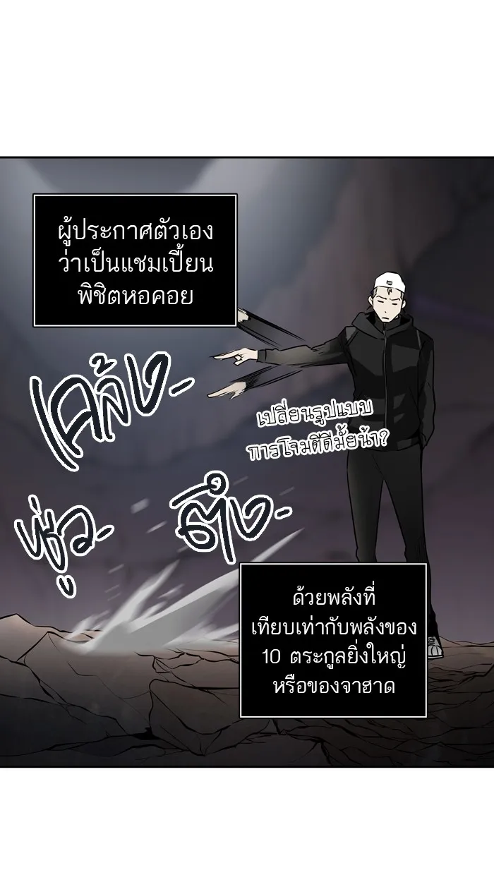 Tower of God ทาวเวอร์ออฟก๊อด หอคอยเทพเจ้า - หน้า 62