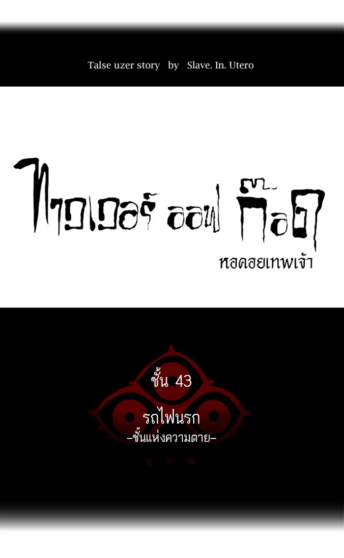 Tower of God ทาวเวอร์ออฟก๊อด หอคอยเทพเจ้า - หน้า 9