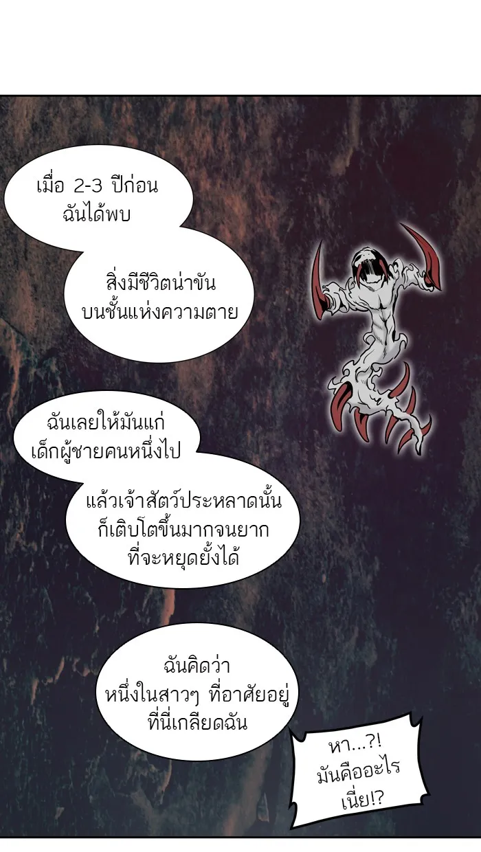 Tower of God ทาวเวอร์ออฟก๊อด หอคอยเทพเจ้า - หน้า 93