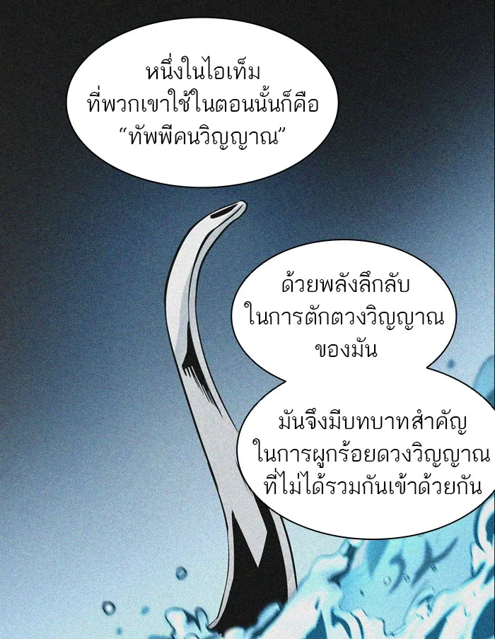 Tower of God ทาวเวอร์ออฟก๊อด หอคอยเทพเจ้า - หน้า 51