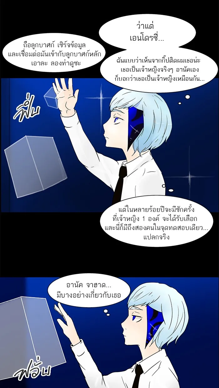 Tower of God ทาวเวอร์ออฟก๊อด หอคอยเทพเจ้า - หน้า 2