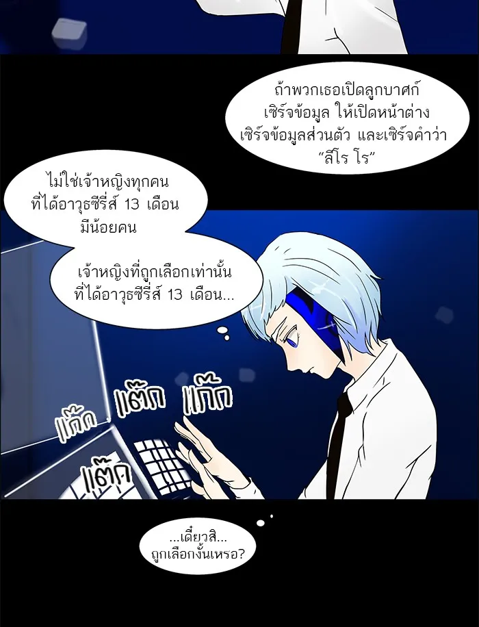 Tower of God ทาวเวอร์ออฟก๊อด หอคอยเทพเจ้า - หน้า 3