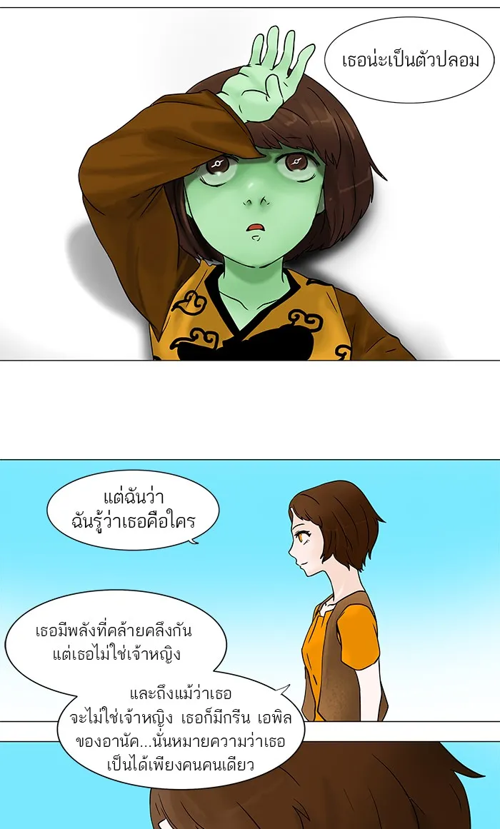 Tower of God ทาวเวอร์ออฟก๊อด หอคอยเทพเจ้า - หน้า 39