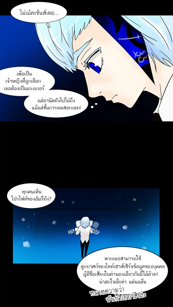 Tower of God ทาวเวอร์ออฟก๊อด หอคอยเทพเจ้า - หน้า 4