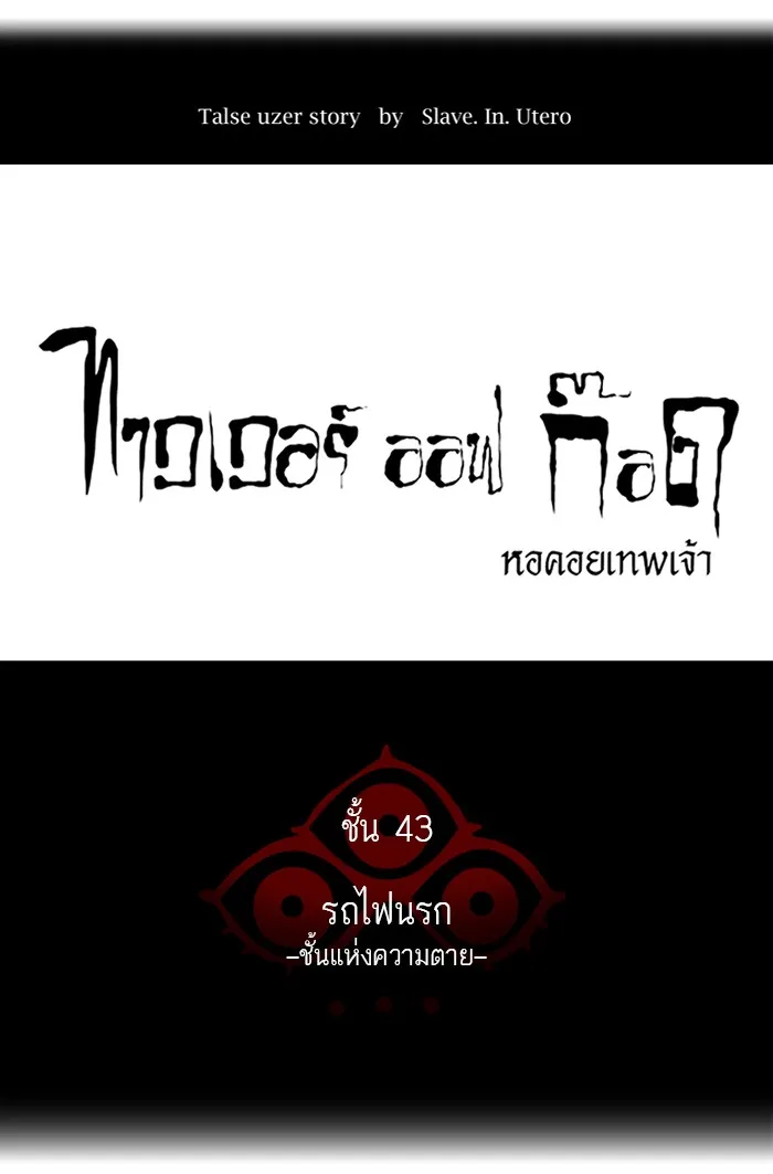 Tower of God ทาวเวอร์ออฟก๊อด หอคอยเทพเจ้า - หน้า 20