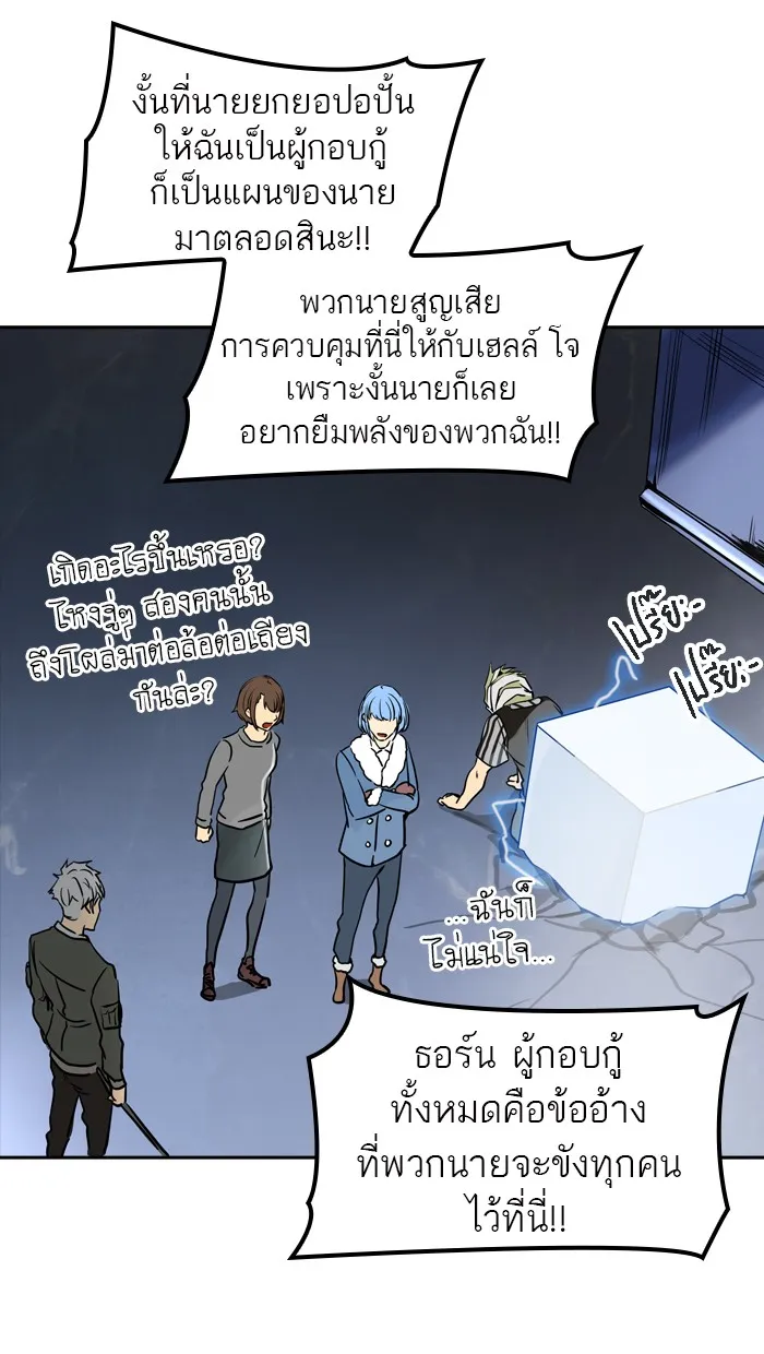 Tower of God ทาวเวอร์ออฟก๊อด หอคอยเทพเจ้า - หน้า 132